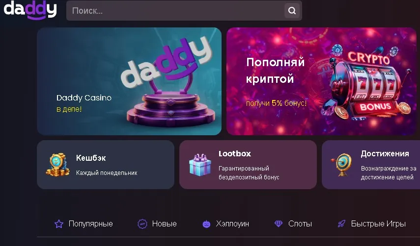 Официальный сайт Daddy Casino
